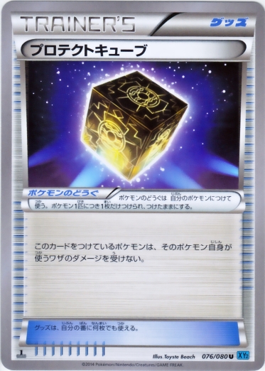 Protect Cube 076/080 — Wild Blaze (Japanese Pokémon TCG card)