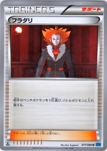 Lysandre 077/080 — Wild Blaze (Japanese Pokémon TCG card)