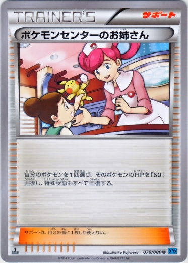 Pokémon Center Nurse 078/080 — Wild Blaze (Japanese Pokémon TCG card)