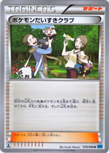 PokéFan 079/080 — Wild Blaze (Japanese Pokémon TCG card)