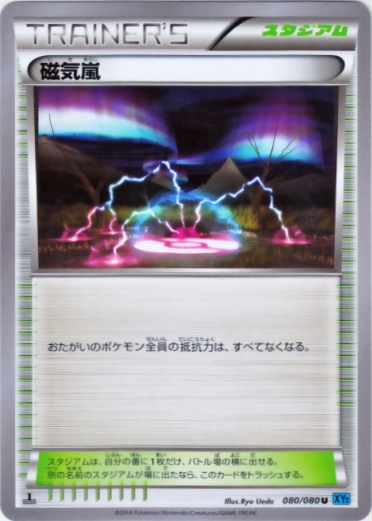 Magnetic Storm 080/080 — Wild Blaze (Japanese Pokémon TCG card)