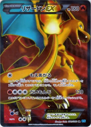 Charizard  EX 081/080 — Wild Blaze (Japanese Pokémon TCG card)