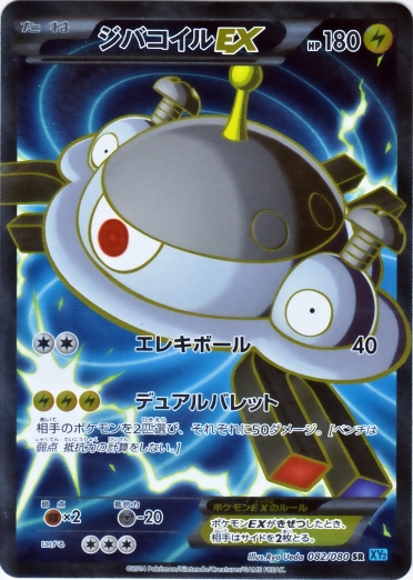 Magnezone  EX 082/080 — Wild Blaze (Japanese Pokémon TCG card)