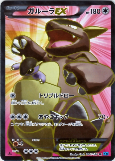 Kangaskhan  EX 084/080 — Wild Blaze (Japanese Pokémon TCG card)