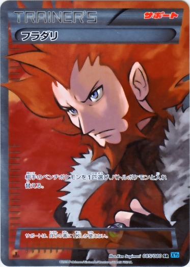 Lysandre 085/080 — Wild Blaze (Japanese Pokémon TCG card)
