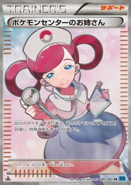 Pokémon Center Nurse 086/080 — Wild Blaze (Japanese Pokémon TCG card)