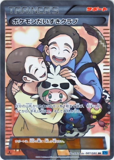 PokéFan 087/080 — Wild Blaze (Japanese Pokémon TCG card)