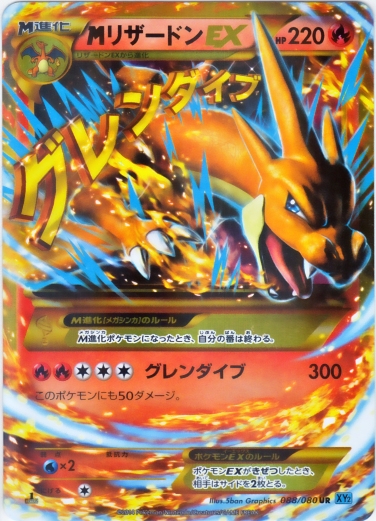 M Charizard  EX 088/080 — Wild Blaze (Japanese Pokémon TCG card)