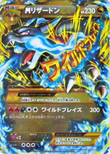 M Charizard  EX 089/080 — Wild Blaze (Japanese Pokémon TCG card)