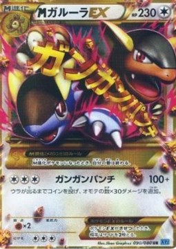 M Kangaskhan  EX 090/080 — Wild Blaze (Japanese Pokémon TCG card)