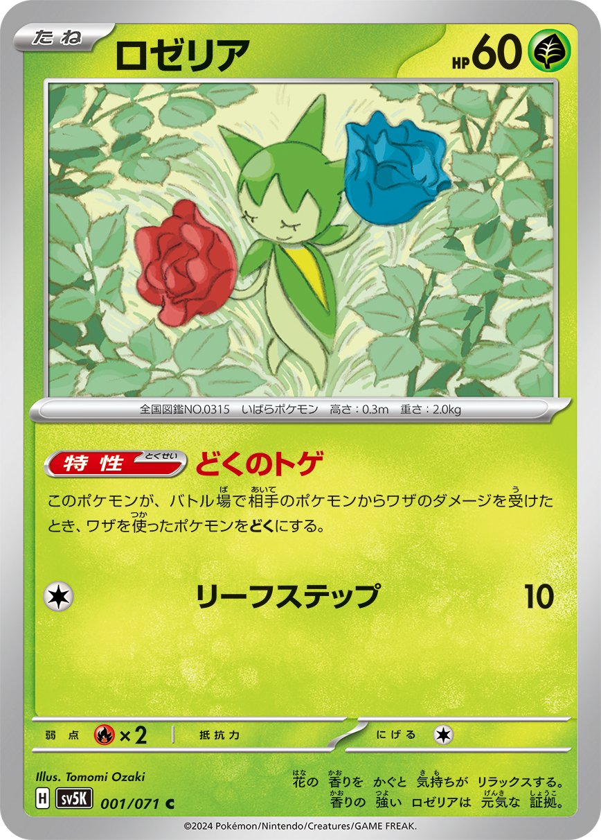 Wild Force expansion