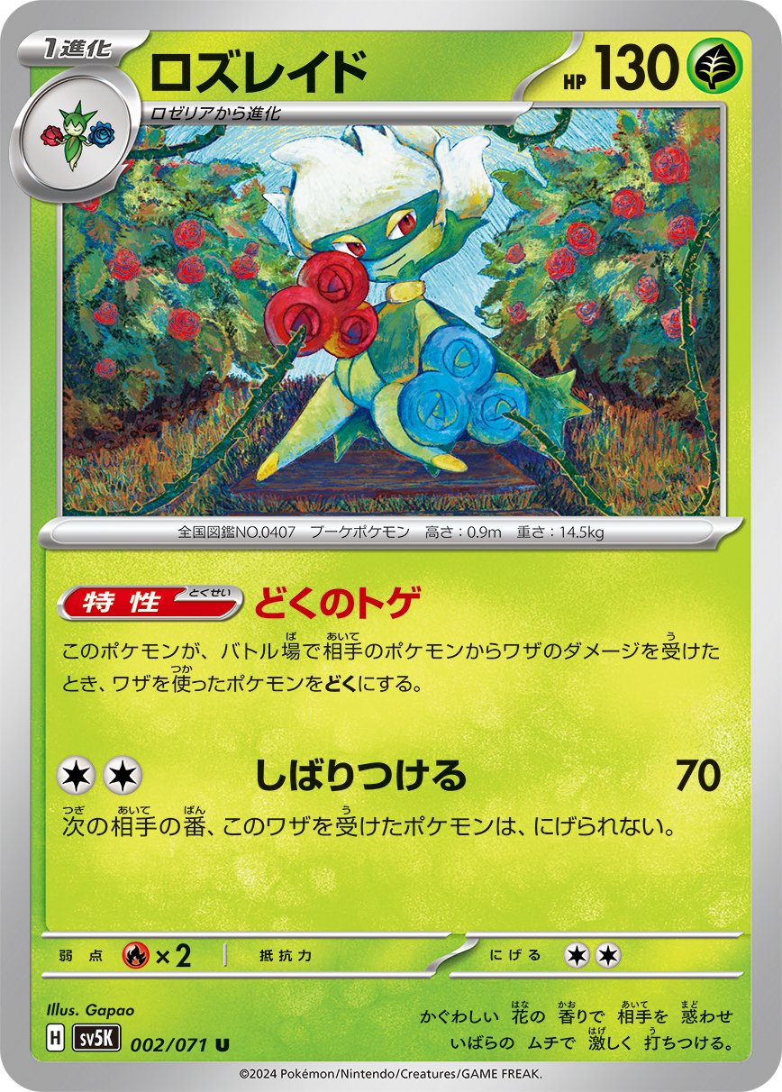 Roserade 002/100 — Wild Force (Japanese Pokémon TCG card)