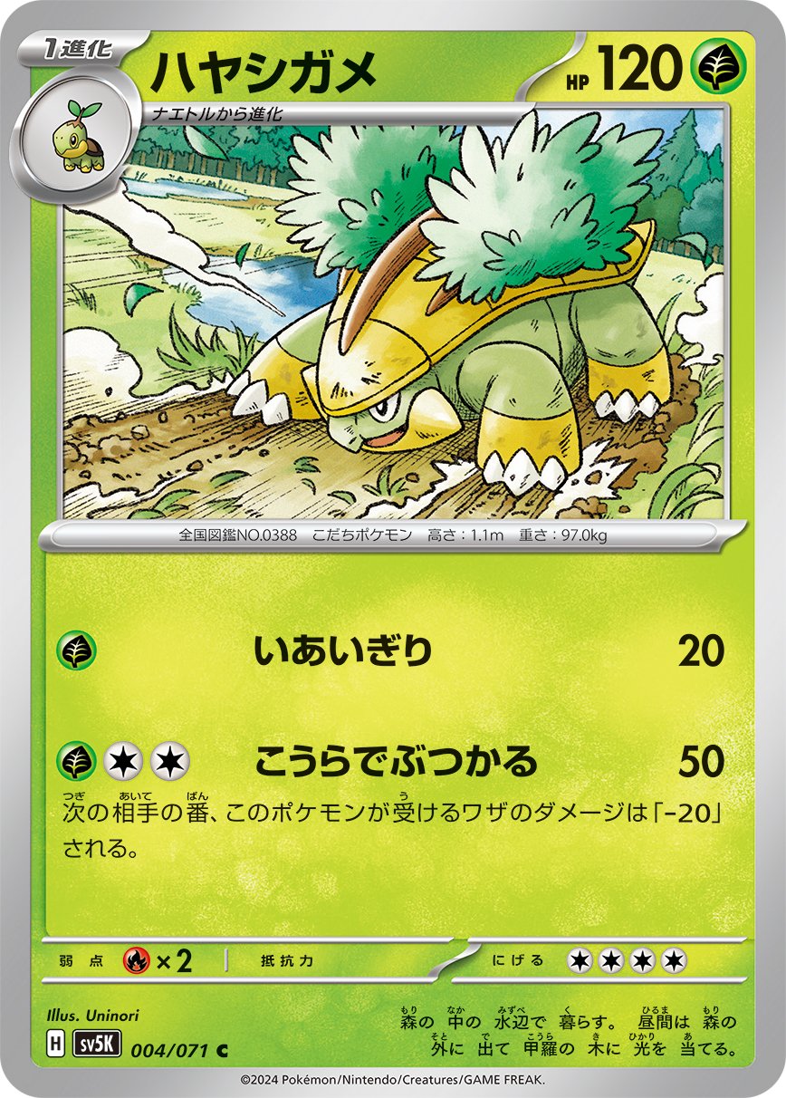 Grotle 004/100 — Wild Force (Japanese Pokémon TCG card)