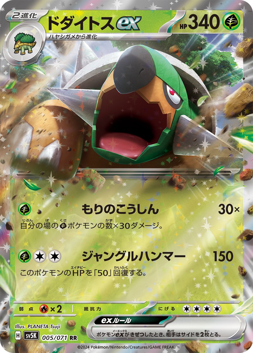 Torterra  ex 005/100 — Wild Force (Japanese Pokémon TCG card)