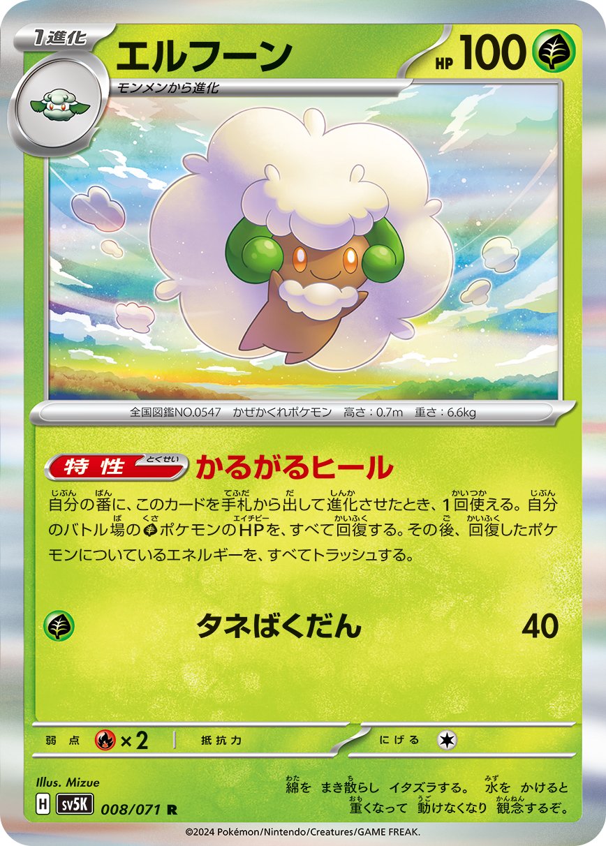Whimsicott 008/100 — Wild Force (Japanese Pokémon TCG card)