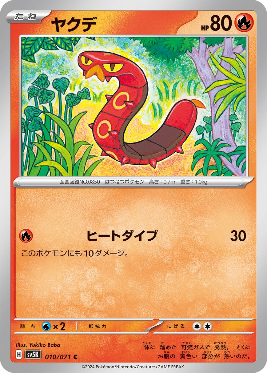 Sizzlipede 010/100 — Wild Force (Japanese Pokémon TCG card)