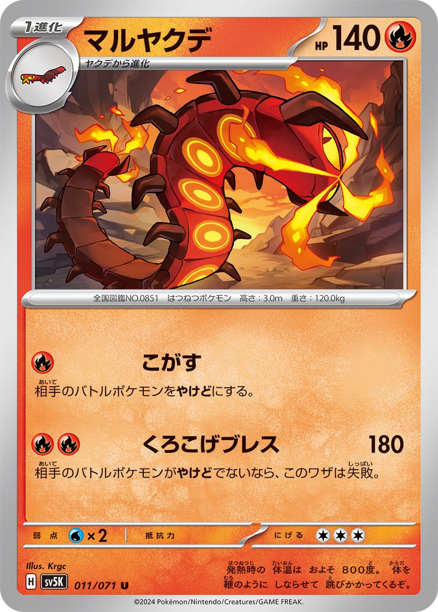 Centiskorch 011/100 — Wild Force (Japanese Pokémon TCG card)