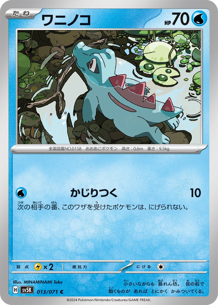 Totodile 013/100 — Wild Force (Japanese Pokémon TCG card)