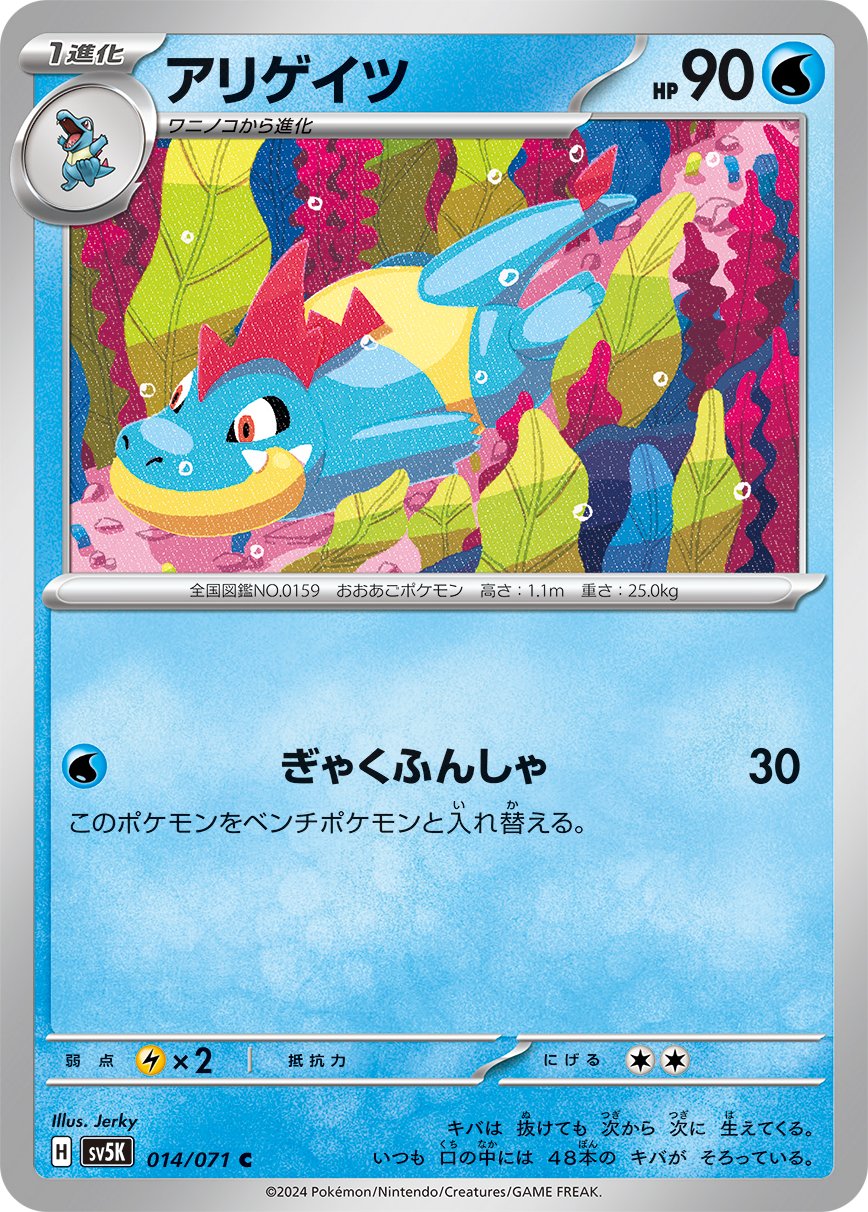 Croconaw 014/100 — Wild Force (Japanese Pokémon TCG card)
