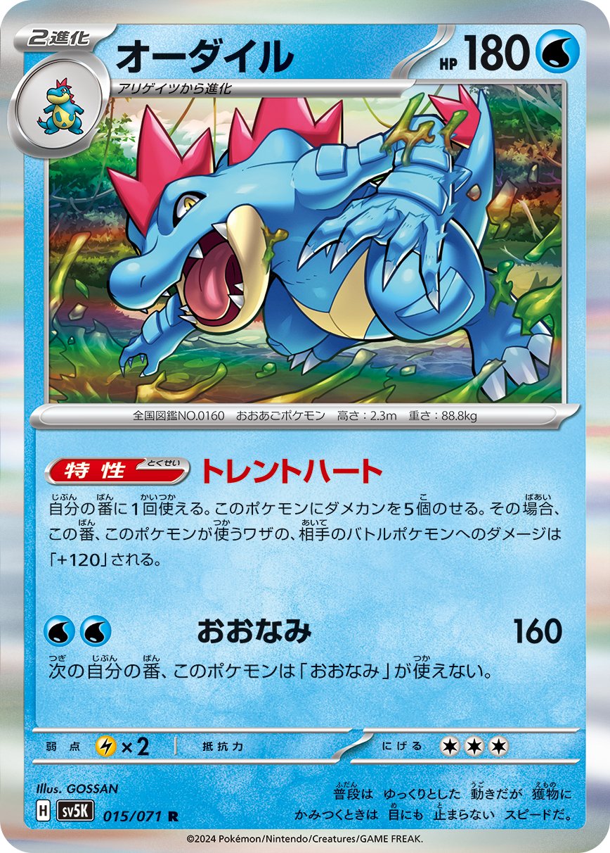 Feraligatr 015/100 — Wild Force (Japanese Pokémon TCG card)