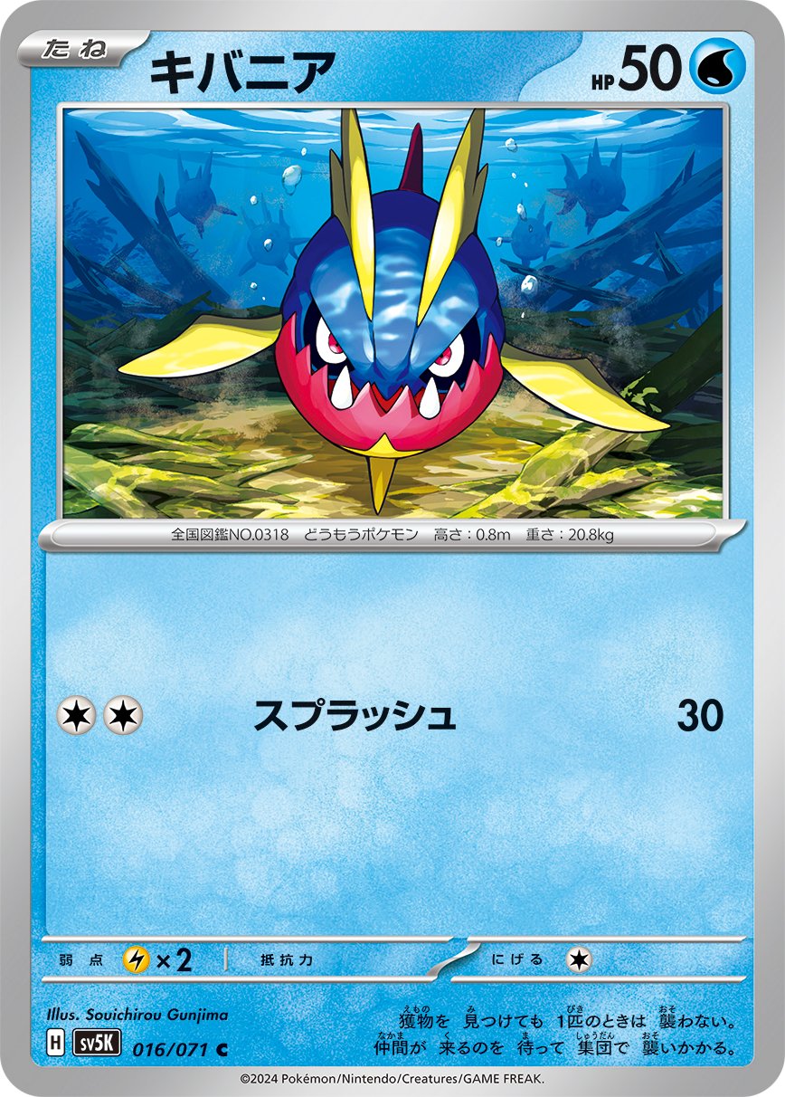 Carvanha 016/100 — Wild Force (Japanese Pokémon TCG card)