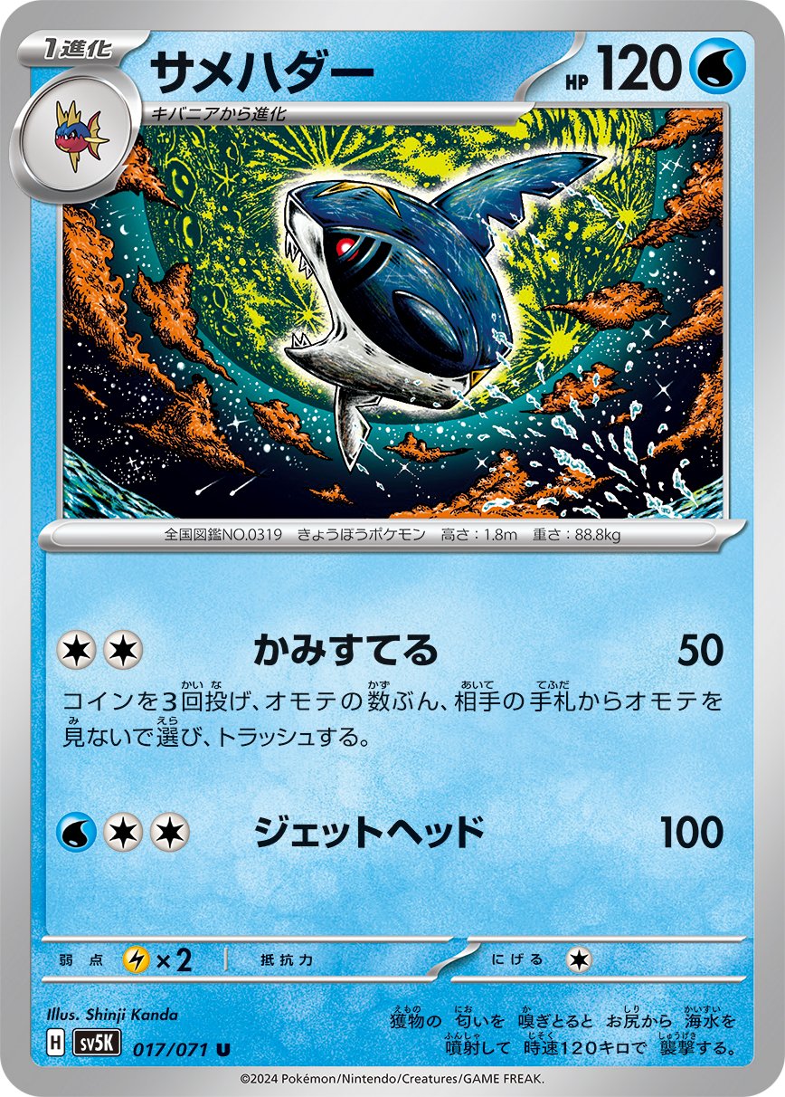 Sharpedo 017/100 — Wild Force (Japanese Pokémon TCG card)