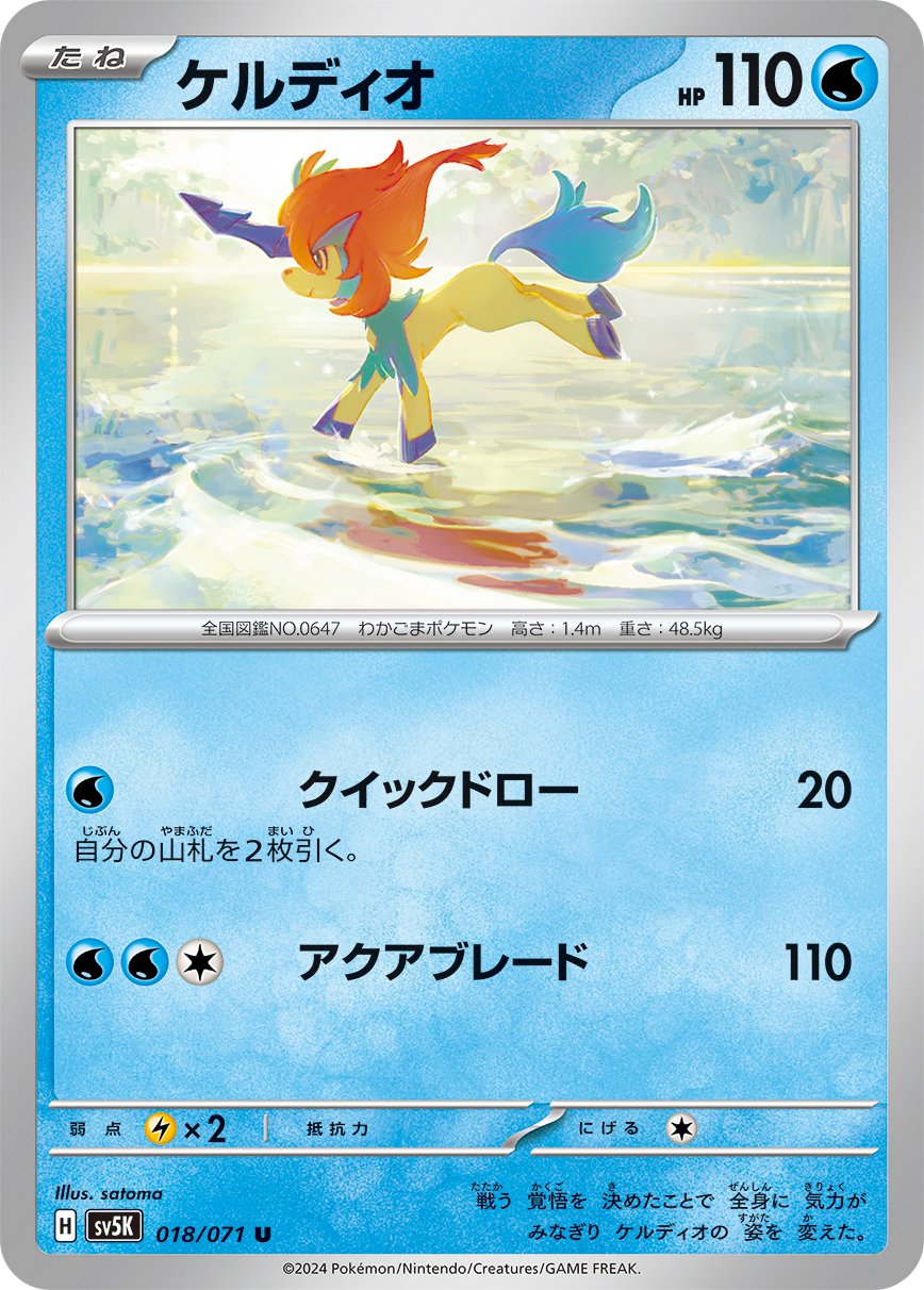 Keldeo 018/100 — Wild Force (Japanese Pokémon TCG card)
