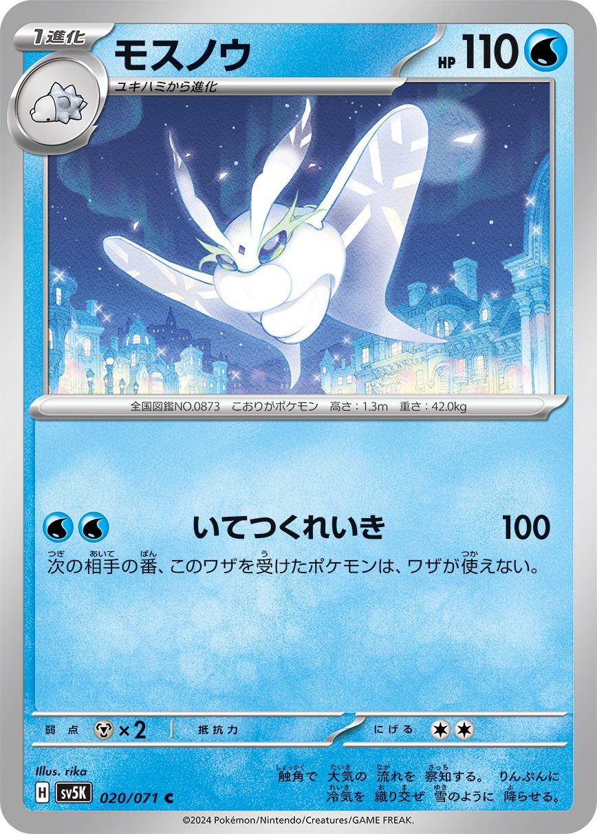 Frosmoth 020/100 — Wild Force (Japanese Pokémon TCG card)