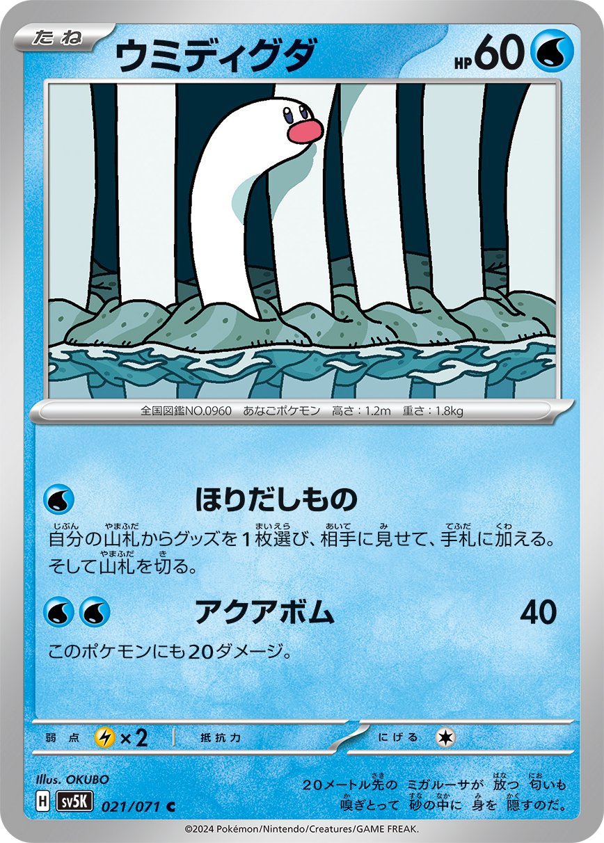 Wiglett 021/100 — Wild Force (Japanese Pokémon TCG card)