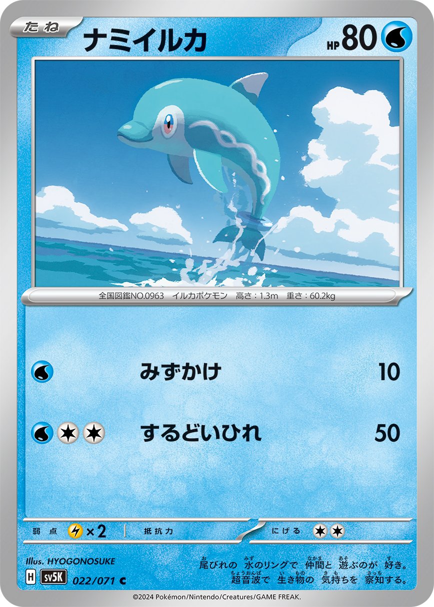 Finizen 022/100 — Wild Force (Japanese Pokémon TCG card)