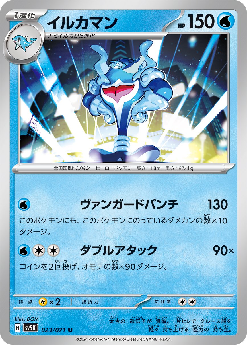 Palafin 023/100 — Wild Force (Japanese Pokémon TCG card)