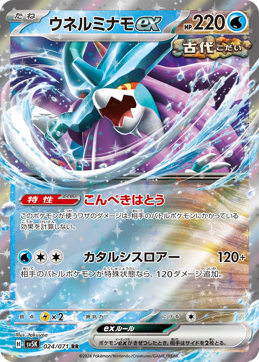 Walking Wake ex 024/100 — Wild Force (Japanese Pokémon TCG card)