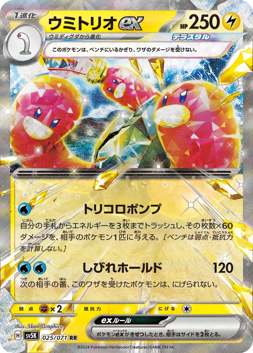 Wugtrio  ex 025/100 — Wild Force (Japanese Pokémon TCG card)