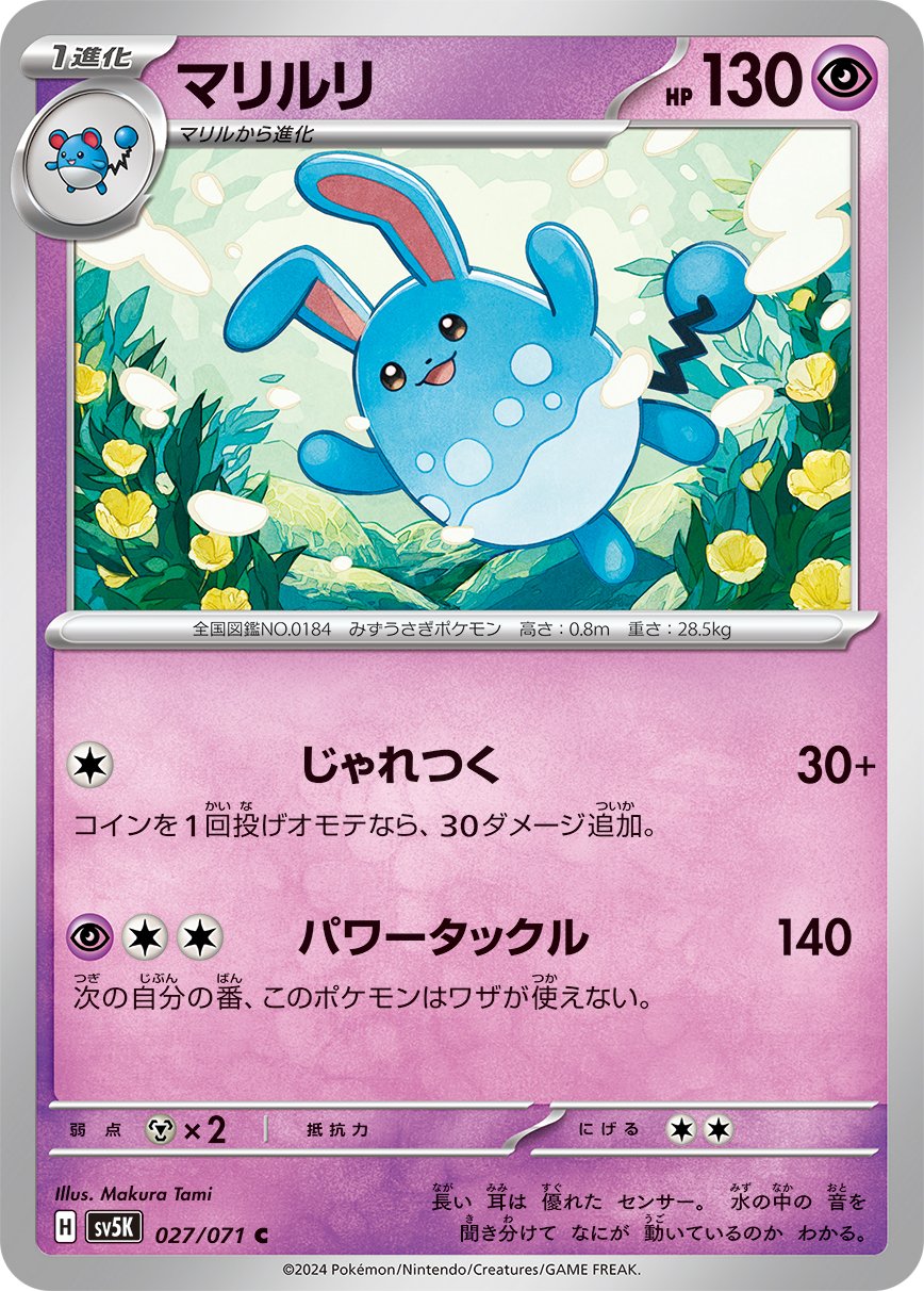 Azumarill 027/100 — Wild Force (Japanese Pokémon TCG card)