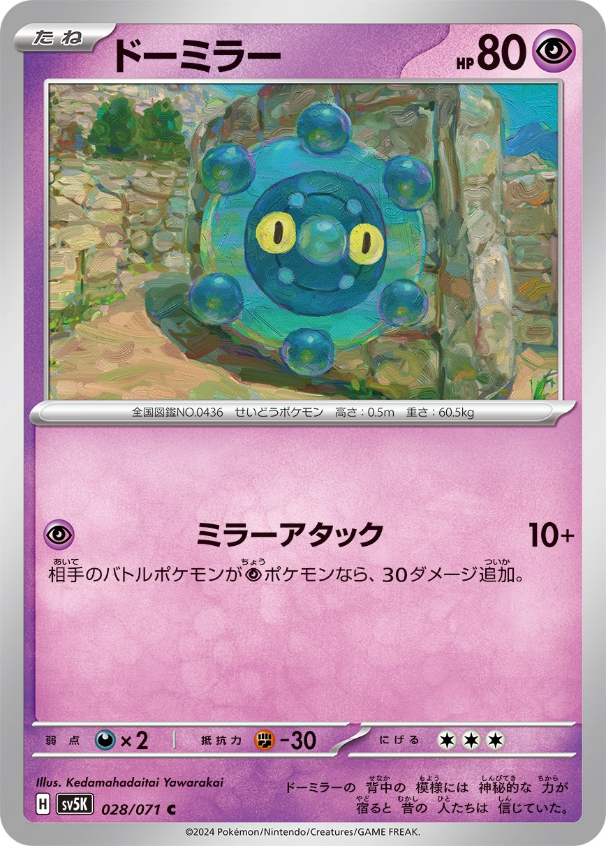 Bronzor 028/100 — Wild Force (Japanese Pokémon TCG card)