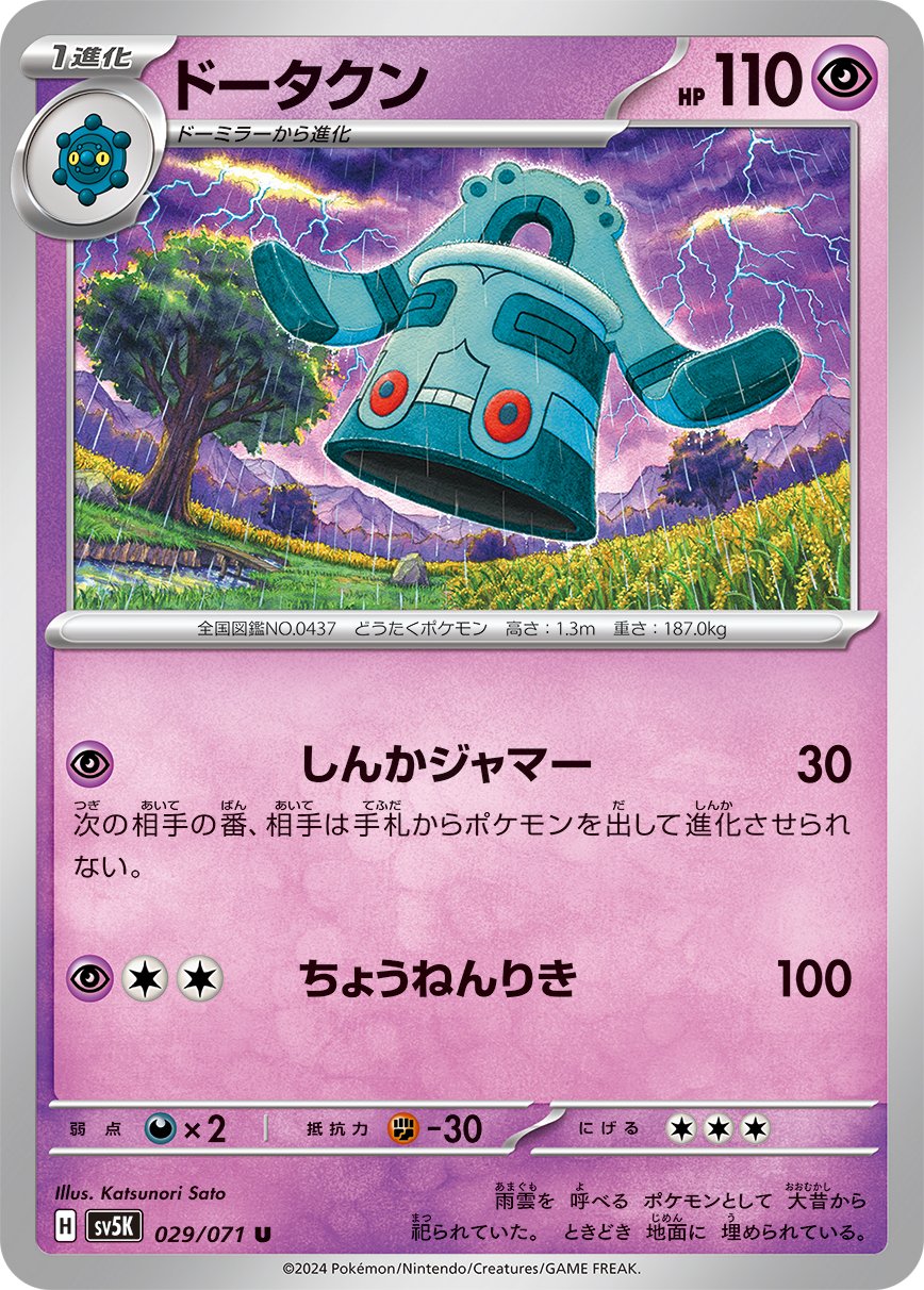 Bronzong 029/100 — Wild Force (Japanese Pokémon TCG card)