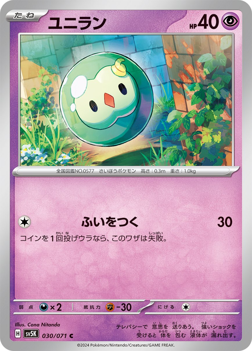 Solosis 030/100 — Wild Force (Japanese Pokémon TCG card)