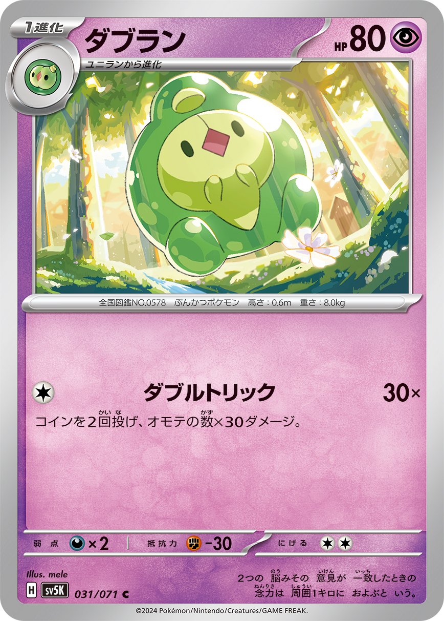 Duosion 031/100 — Wild Force (Japanese Pokémon TCG card)