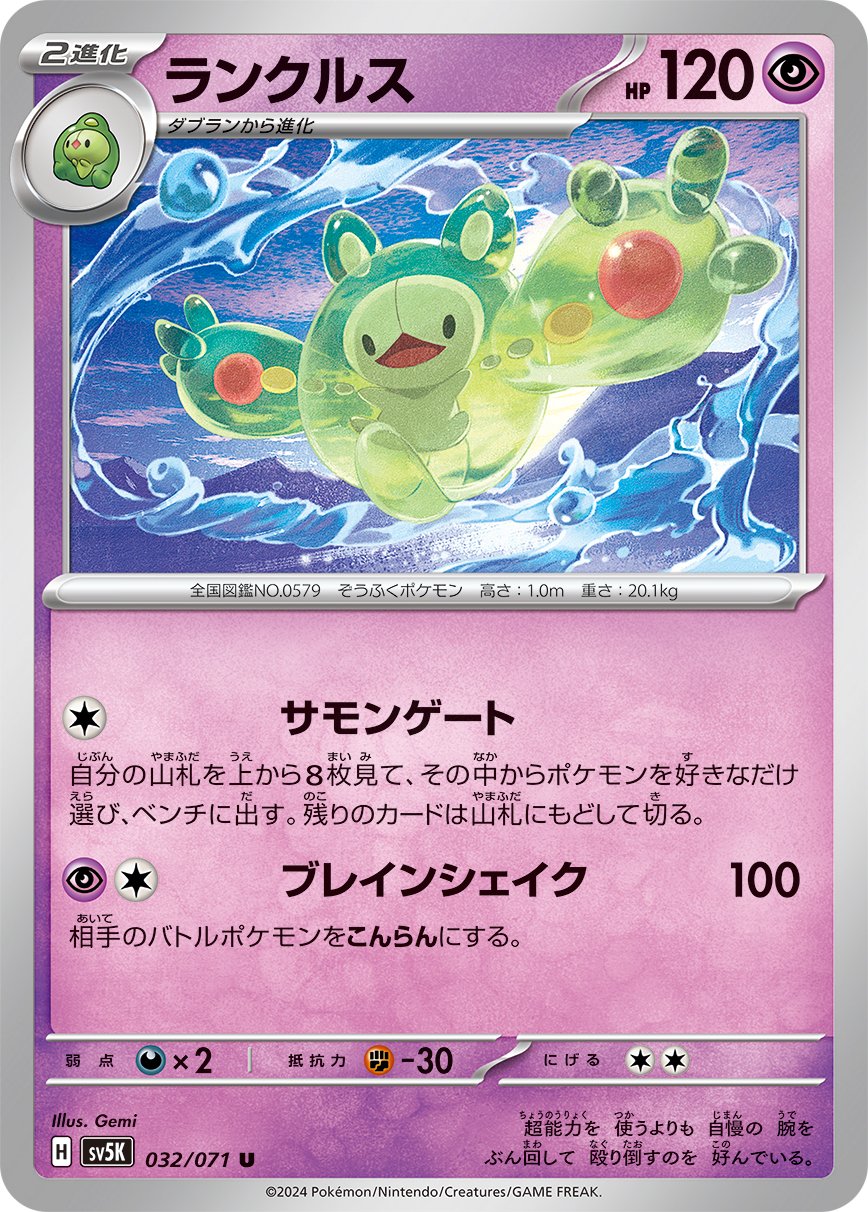 Reuniclus 032/100 — Wild Force (Japanese Pokémon TCG card)