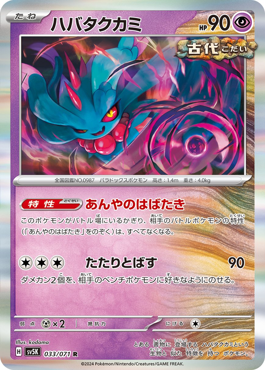 Flutter Mane 033/100 — Wild Force (Japanese Pokémon TCG card)