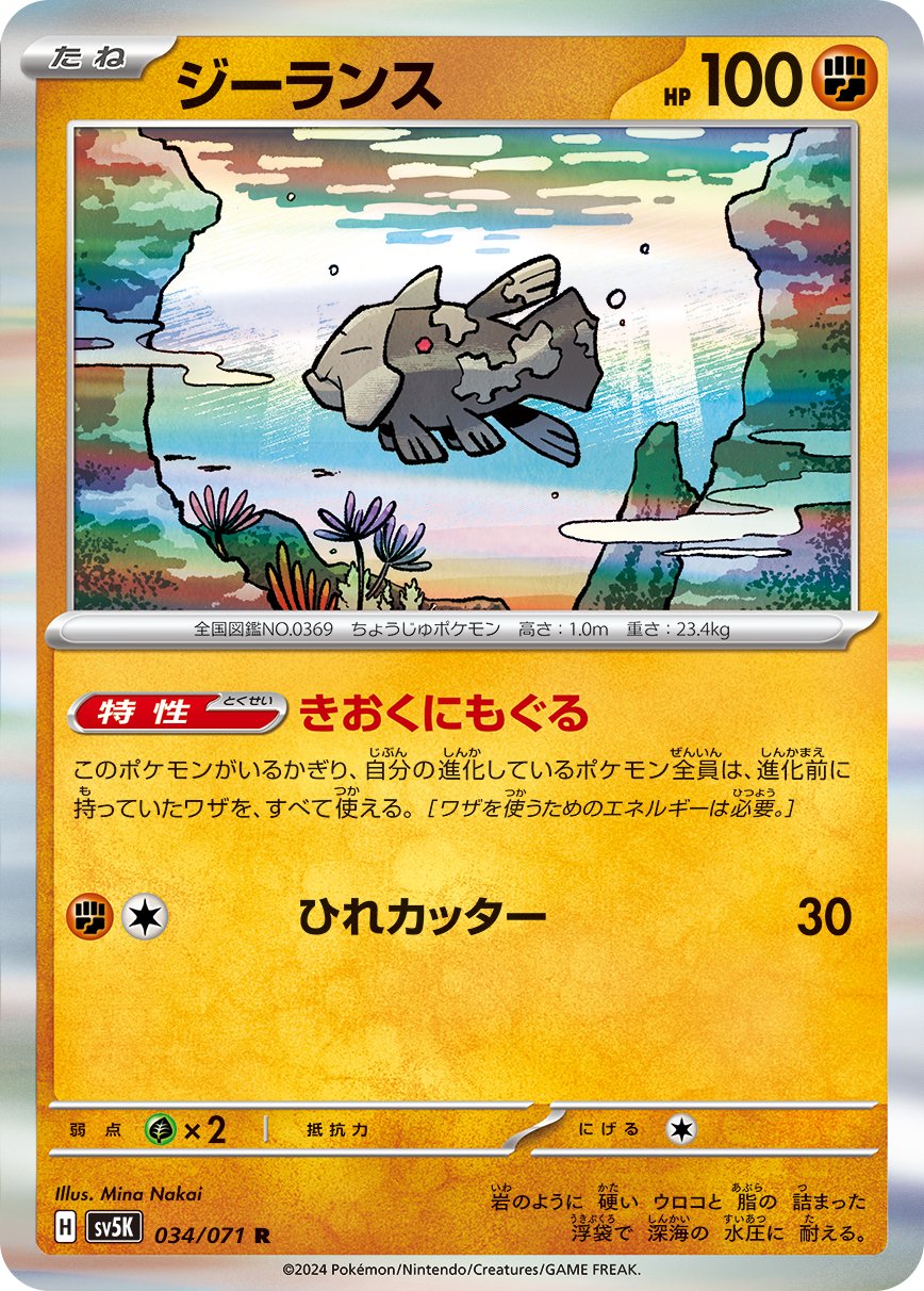 Relicanth 034/100 — Wild Force (Japanese Pokémon TCG card)