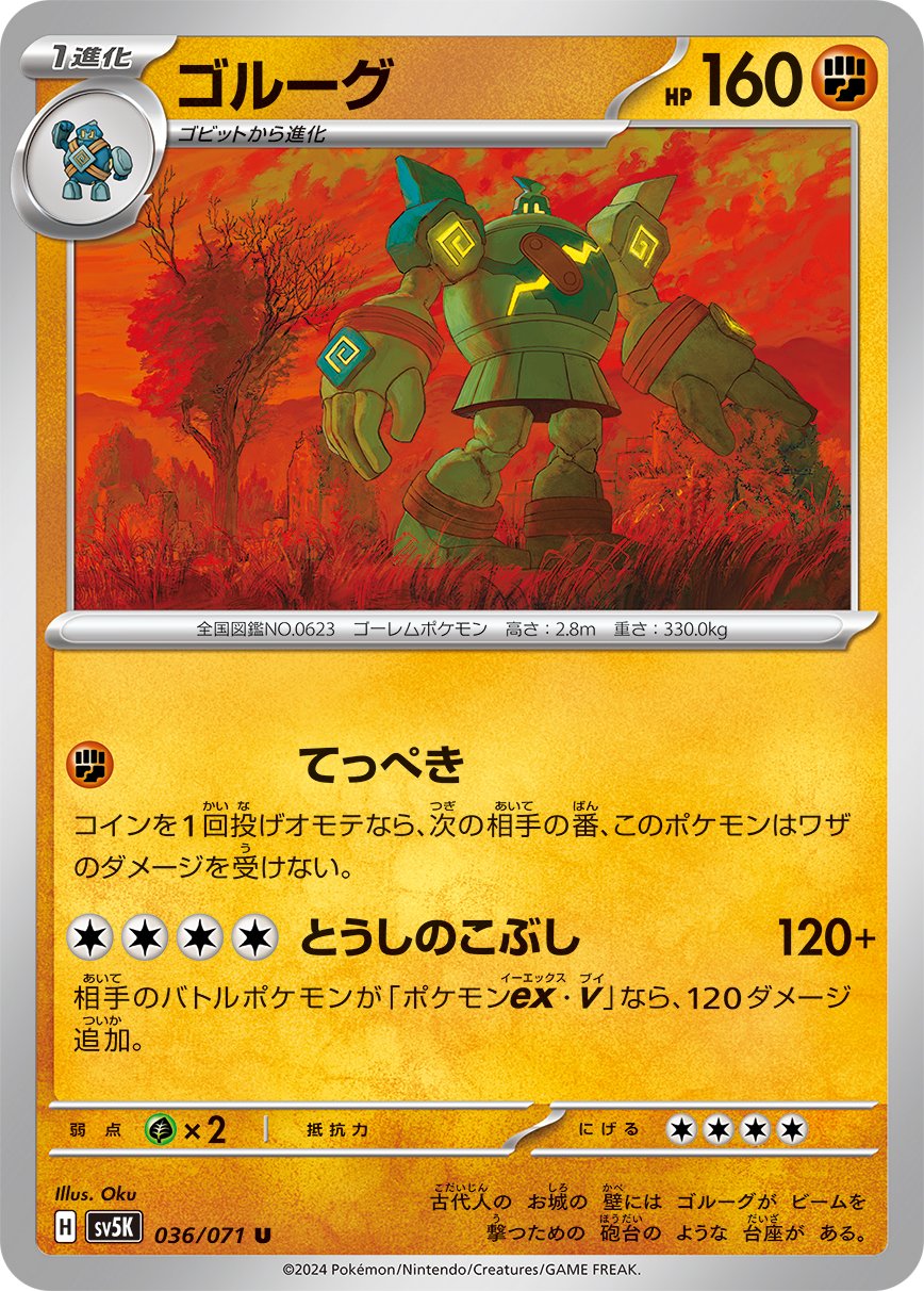 Golurk 036/100 — Wild Force (Japanese Pokémon TCG card)