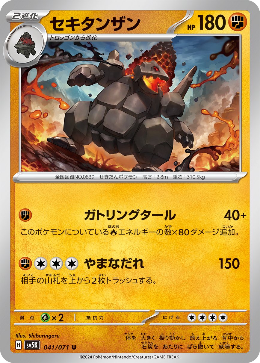 Coalossal 041/100 — Wild Force (Japanese Pokémon TCG card)