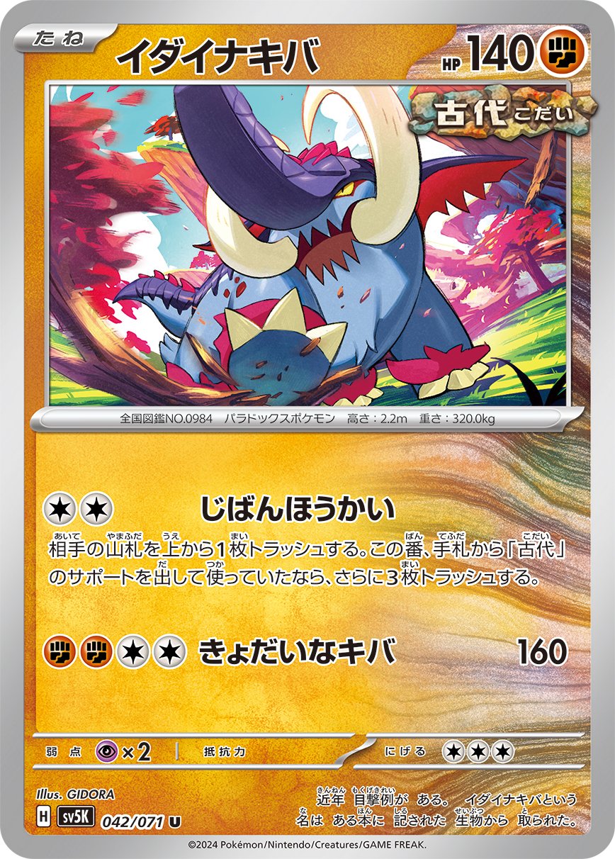 Great Tusk 042/100 — Wild Force (Japanese Pokémon TCG card)