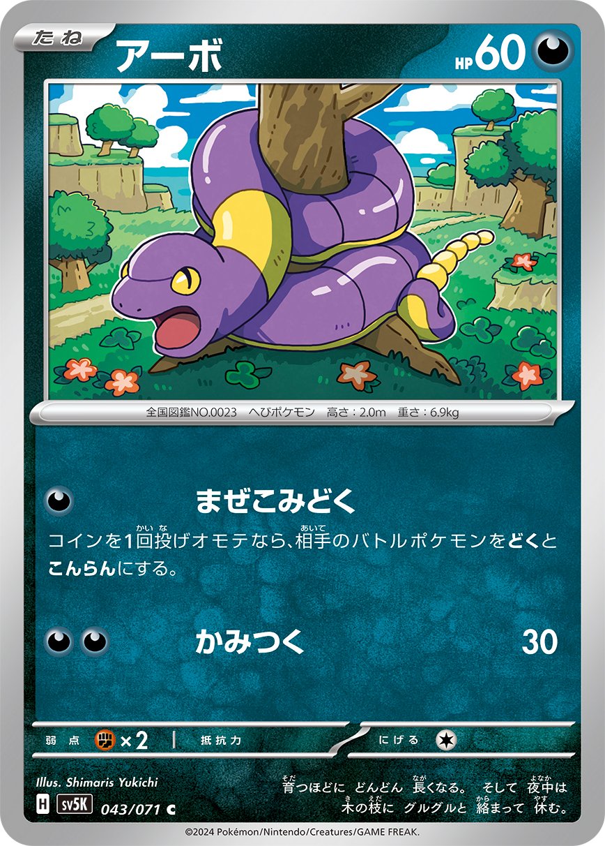 Ekans 043/100 — Wild Force (Japanese Pokémon TCG card)