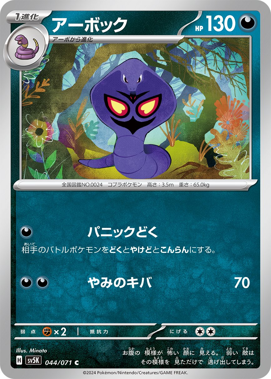 Arbok 044/100 — Wild Force (Japanese Pokémon TCG card)