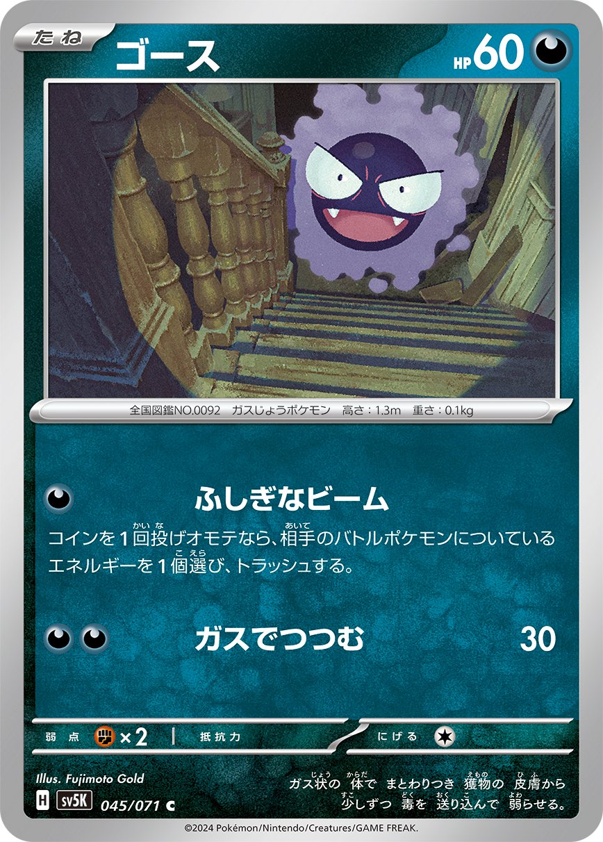 Gastly 045/100 — Wild Force (Japanese Pokémon TCG card)