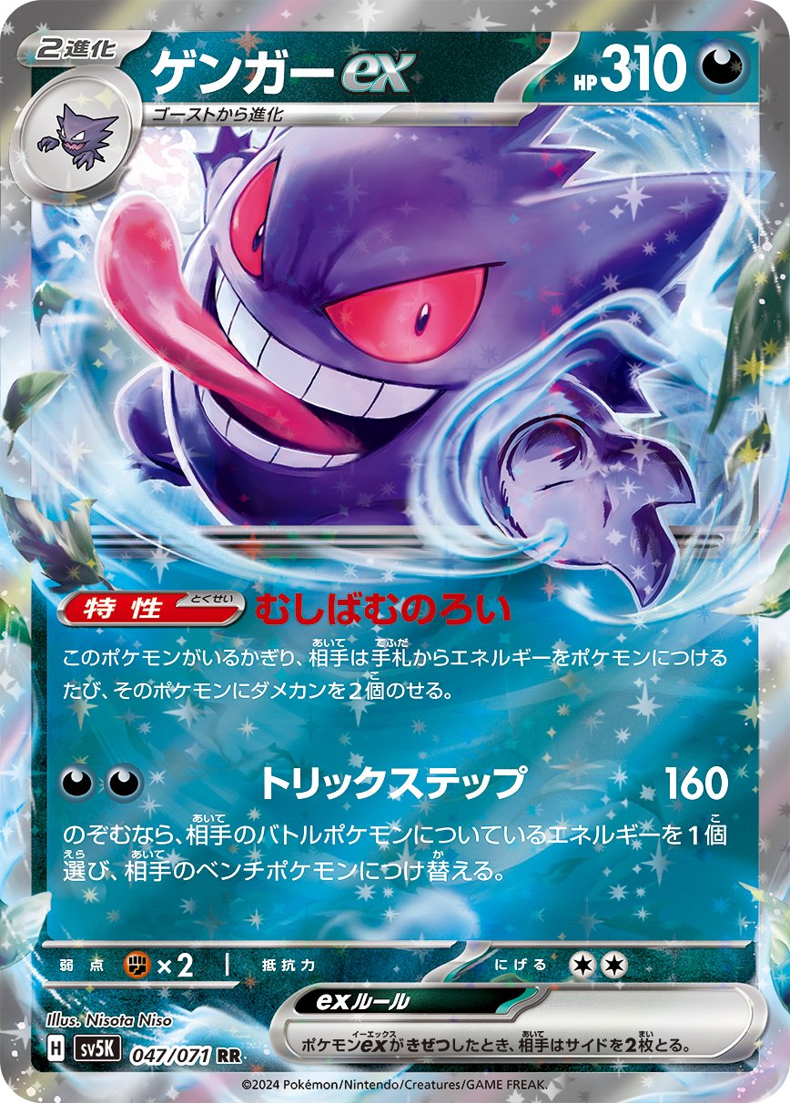 Gengar  ex 047/100 — Wild Force (Japanese Pokémon TCG card)