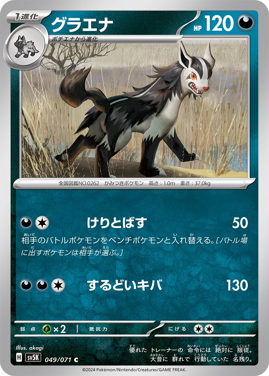 Mightyena 049/100 — Wild Force (Japanese Pokémon TCG card)
