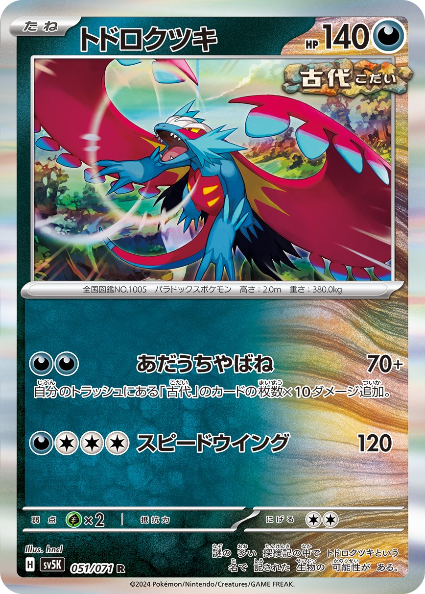 Roaring Moon 051/100 — Wild Force (Japanese Pokémon TCG card)